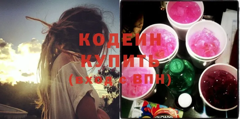 Кодеин Purple Drank  Можайск 